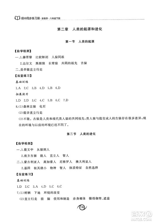 西安出版社2025年春初中同步练习册八年级生物下册济南版答案 西安出版社2025年春初中同步练习册八年级生物下册济南版答案