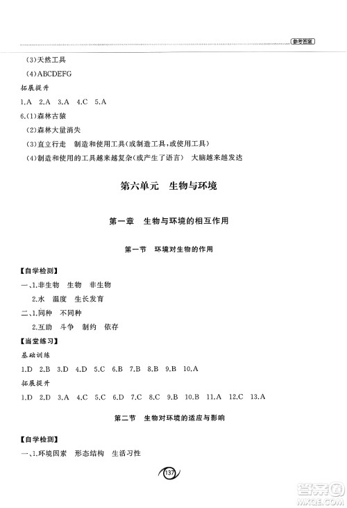 西安出版社2025年春初中同步练习册八年级生物下册济南版答案 西安出版社2025年春初中同步练习册八年级生物下册济南版答案