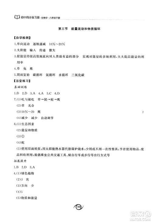 西安出版社2025年春初中同步练习册八年级生物下册济南版答案 西安出版社2025年春初中同步练习册八年级生物下册济南版答案