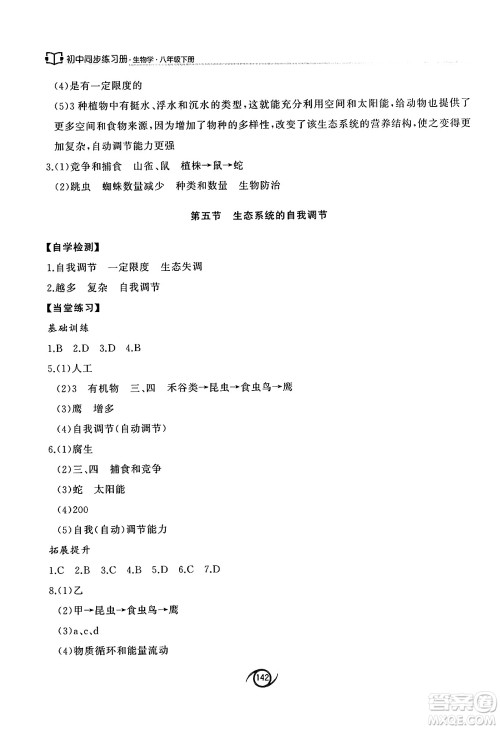 西安出版社2025年春初中同步练习册八年级生物下册济南版答案 西安出版社2025年春初中同步练习册八年级生物下册济南版答案