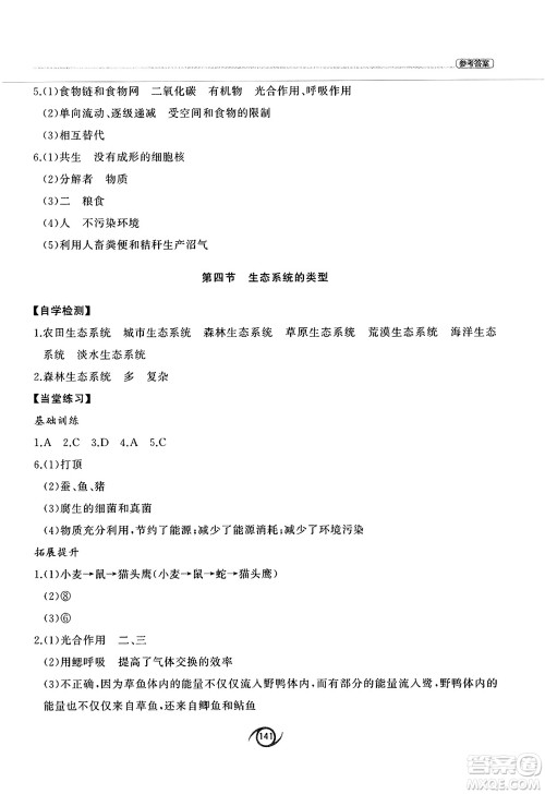 西安出版社2025年春初中同步练习册八年级生物下册济南版答案 西安出版社2025年春初中同步练习册八年级生物下册济南版答案