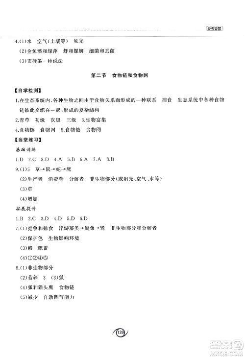 西安出版社2025年春初中同步练习册八年级生物下册济南版答案 西安出版社2025年春初中同步练习册八年级生物下册济南版答案