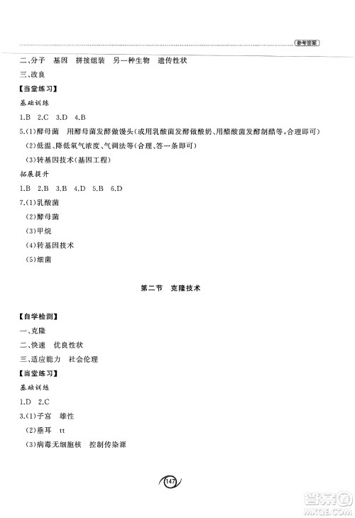 西安出版社2025年春初中同步练习册八年级生物下册济南版答案 西安出版社2025年春初中同步练习册八年级生物下册济南版答案