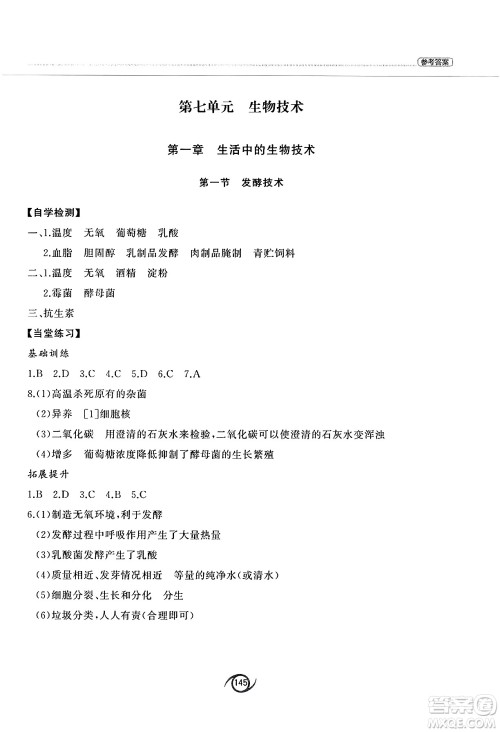 西安出版社2025年春初中同步练习册八年级生物下册济南版答案 西安出版社2025年春初中同步练习册八年级生物下册济南版答案