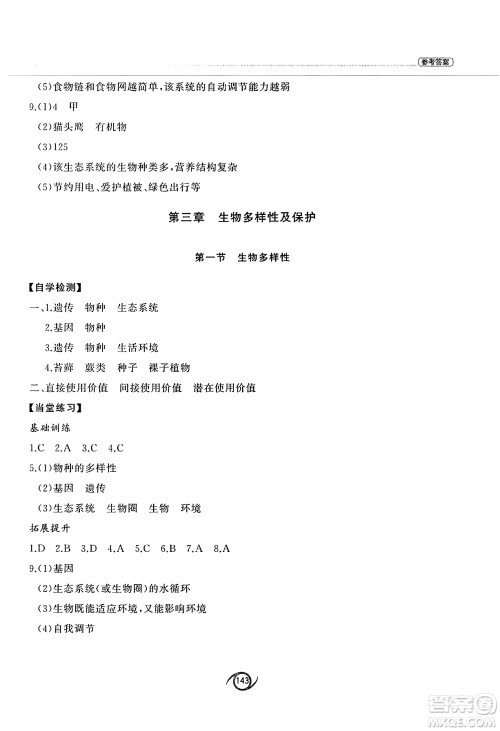 西安出版社2025年春初中同步练习册八年级生物下册济南版答案 西安出版社2025年春初中同步练习册八年级生物下册济南版答案
