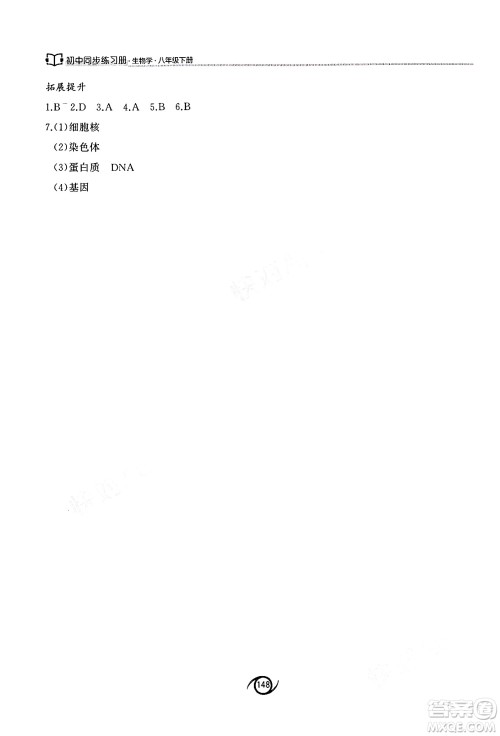 西安出版社2025年春初中同步练习册八年级生物下册济南版答案 西安出版社2025年春初中同步练习册八年级生物下册济南版答案