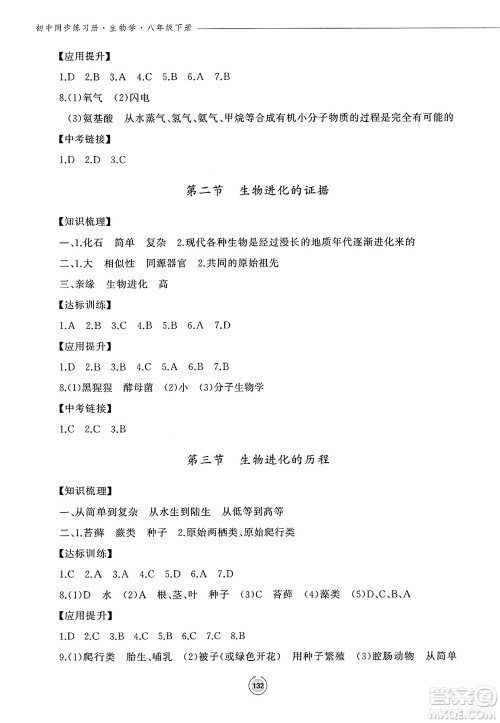 鹭江出版社2025年春初中同步练习册八年级生物下册济南版答案 鹭江出版社2025年春初中同步练习册八年级生物下册济南版答案