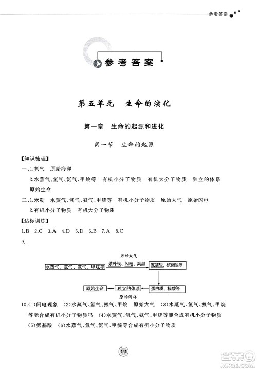 鹭江出版社2025年春初中同步练习册八年级生物下册济南版答案 鹭江出版社2025年春初中同步练习册八年级生物下册济南版答案