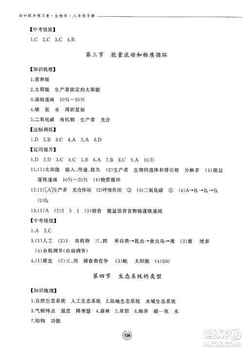 鹭江出版社2025年春初中同步练习册八年级生物下册济南版答案 鹭江出版社2025年春初中同步练习册八年级生物下册济南版答案