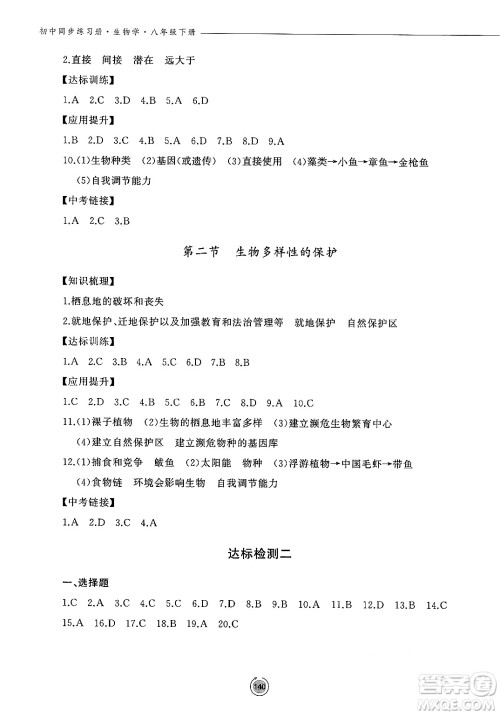 鹭江出版社2025年春初中同步练习册八年级生物下册济南版答案 鹭江出版社2025年春初中同步练习册八年级生物下册济南版答案