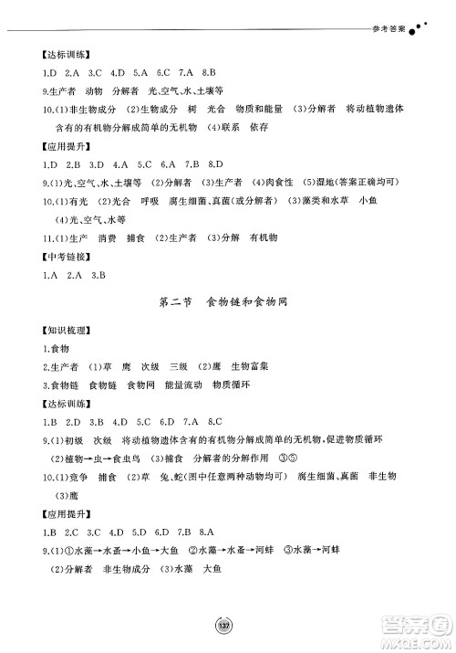 鹭江出版社2025年春初中同步练习册八年级生物下册济南版答案 鹭江出版社2025年春初中同步练习册八年级生物下册济南版答案