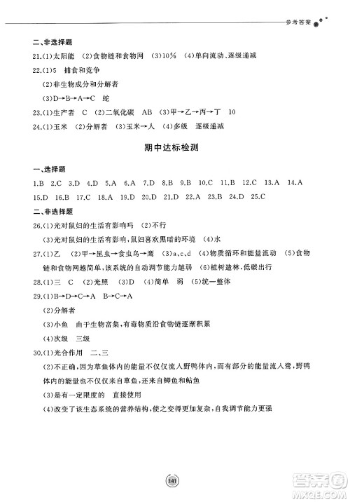 鹭江出版社2025年春初中同步练习册八年级生物下册济南版答案 鹭江出版社2025年春初中同步练习册八年级生物下册济南版答案