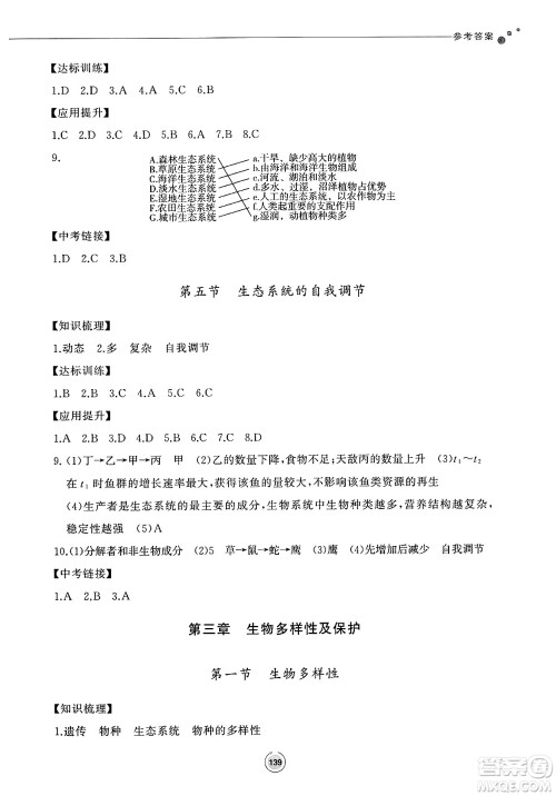 鹭江出版社2025年春初中同步练习册八年级生物下册济南版答案 鹭江出版社2025年春初中同步练习册八年级生物下册济南版答案