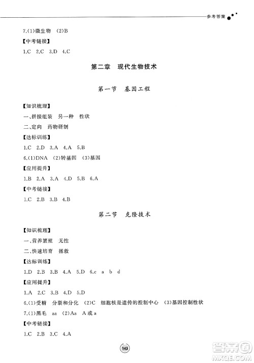 鹭江出版社2025年春初中同步练习册八年级生物下册济南版答案 鹭江出版社2025年春初中同步练习册八年级生物下册济南版答案