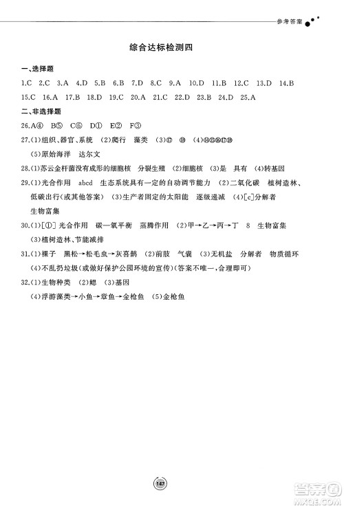 鹭江出版社2025年春初中同步练习册八年级生物下册济南版答案 鹭江出版社2025年春初中同步练习册八年级生物下册济南版答案
