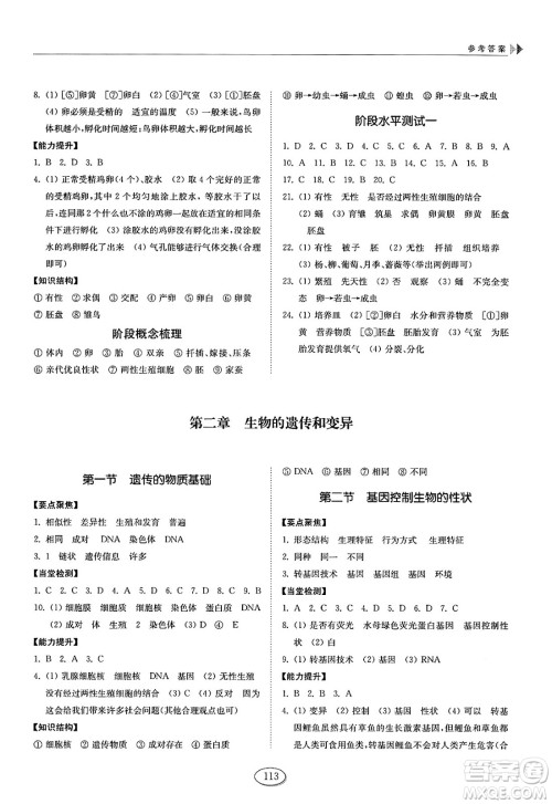 山东科学技术出版社2025年春初中同步练习册八年级生物下册鲁科版五四制答案 山东科学技术出版社2025年春初中同步练习册八年级生物下册鲁科版五四制答案
