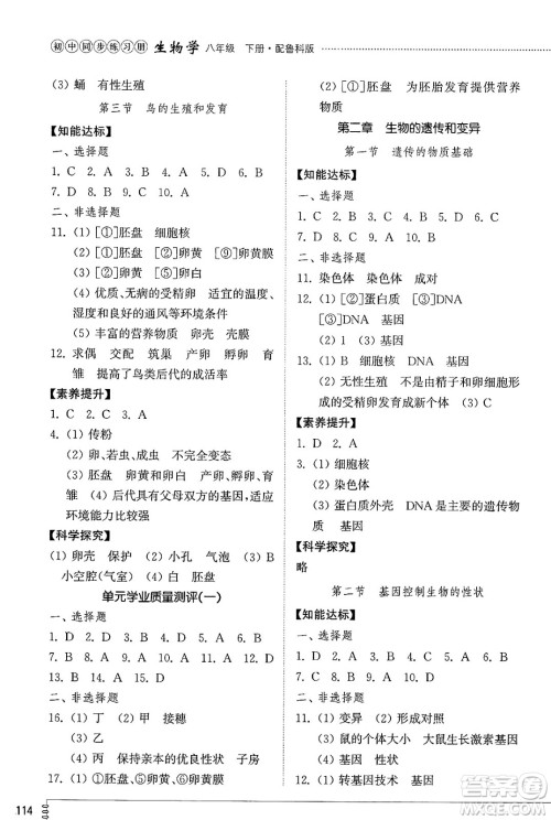 山东教育出版社2025年春初中同步练习册八年级生物下册鲁科版五四制答案 山东教育出版社2025年春初中同步练习册八年级生物下册鲁科版五四制答案