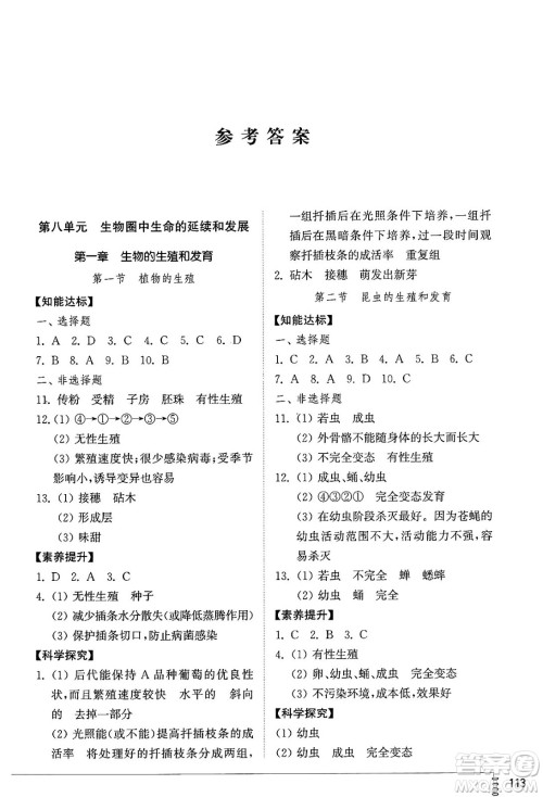 山东教育出版社2025年春初中同步练习册八年级生物下册鲁科版五四制答案 山东教育出版社2025年春初中同步练习册八年级生物下册鲁科版五四制答案