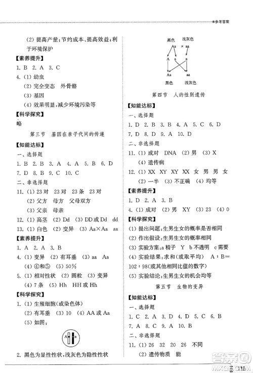 山东教育出版社2025年春初中同步练习册八年级生物下册鲁科版五四制答案 山东教育出版社2025年春初中同步练习册八年级生物下册鲁科版五四制答案