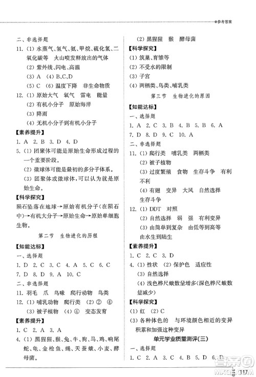山东教育出版社2025年春初中同步练习册八年级生物下册鲁科版五四制答案 山东教育出版社2025年春初中同步练习册八年级生物下册鲁科版五四制答案