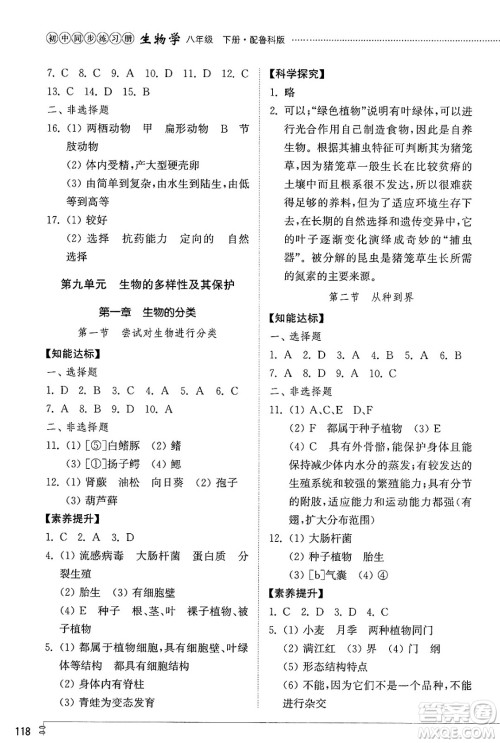 山东教育出版社2025年春初中同步练习册八年级生物下册鲁科版五四制答案 山东教育出版社2025年春初中同步练习册八年级生物下册鲁科版五四制答案