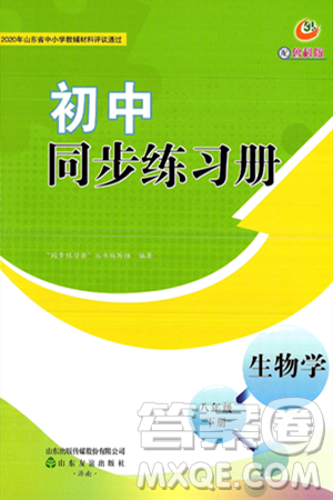 山东友谊出版社2025年春初中同步练习册八年级生物下册鲁科版五四制答案 山东友谊出版社2025年春初中同步练习册八年级生物下册鲁科版五四制答案