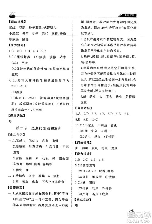 山东友谊出版社2025年春初中同步练习册八年级生物下册鲁科版五四制答案 山东友谊出版社2025年春初中同步练习册八年级生物下册鲁科版五四制答案