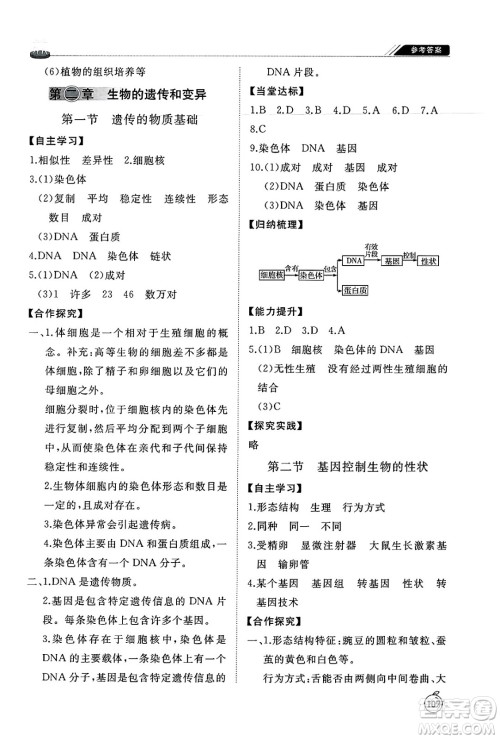 山东友谊出版社2025年春初中同步练习册八年级生物下册鲁科版五四制答案 山东友谊出版社2025年春初中同步练习册八年级生物下册鲁科版五四制答案
