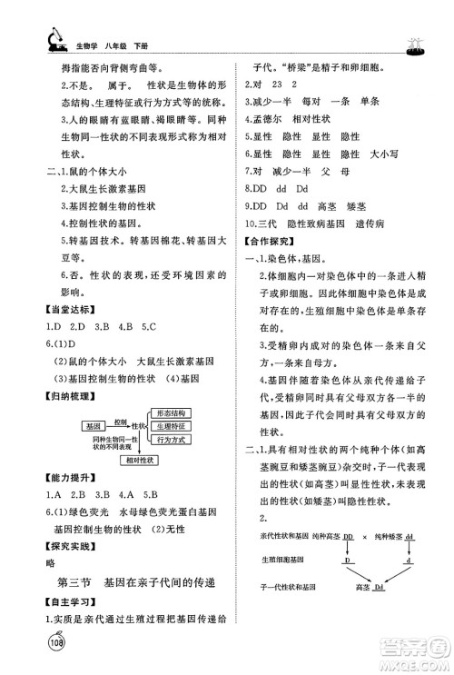 山东友谊出版社2025年春初中同步练习册八年级生物下册鲁科版五四制答案 山东友谊出版社2025年春初中同步练习册八年级生物下册鲁科版五四制答案