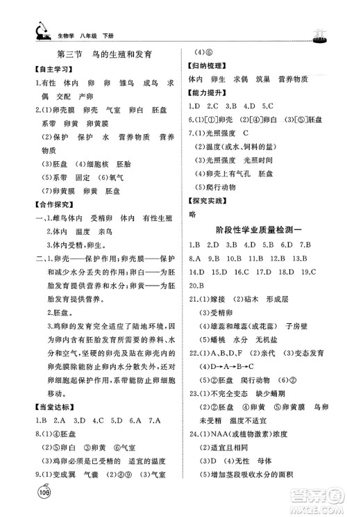 山东友谊出版社2025年春初中同步练习册八年级生物下册鲁科版五四制答案 山东友谊出版社2025年春初中同步练习册八年级生物下册鲁科版五四制答案