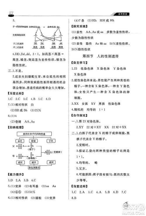 山东友谊出版社2025年春初中同步练习册八年级生物下册鲁科版五四制答案 山东友谊出版社2025年春初中同步练习册八年级生物下册鲁科版五四制答案