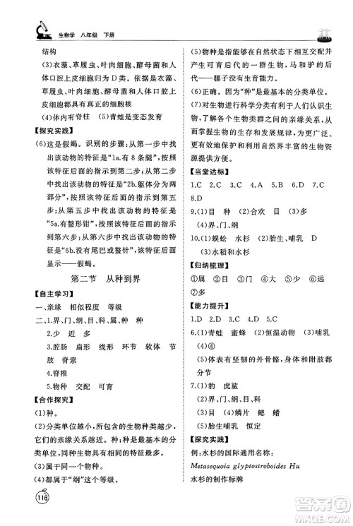 山东友谊出版社2025年春初中同步练习册八年级生物下册鲁科版五四制答案 山东友谊出版社2025年春初中同步练习册八年级生物下册鲁科版五四制答案