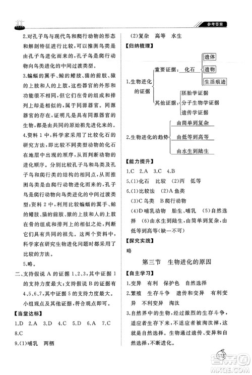 山东友谊出版社2025年春初中同步练习册八年级生物下册鲁科版五四制答案 山东友谊出版社2025年春初中同步练习册八年级生物下册鲁科版五四制答案