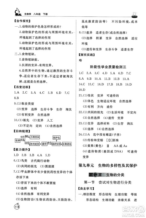 山东友谊出版社2025年春初中同步练习册八年级生物下册鲁科版五四制答案 山东友谊出版社2025年春初中同步练习册八年级生物下册鲁科版五四制答案