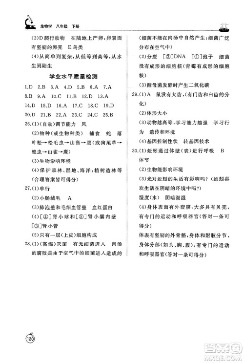 山东友谊出版社2025年春初中同步练习册八年级生物下册鲁科版五四制答案 山东友谊出版社2025年春初中同步练习册八年级生物下册鲁科版五四制答案
