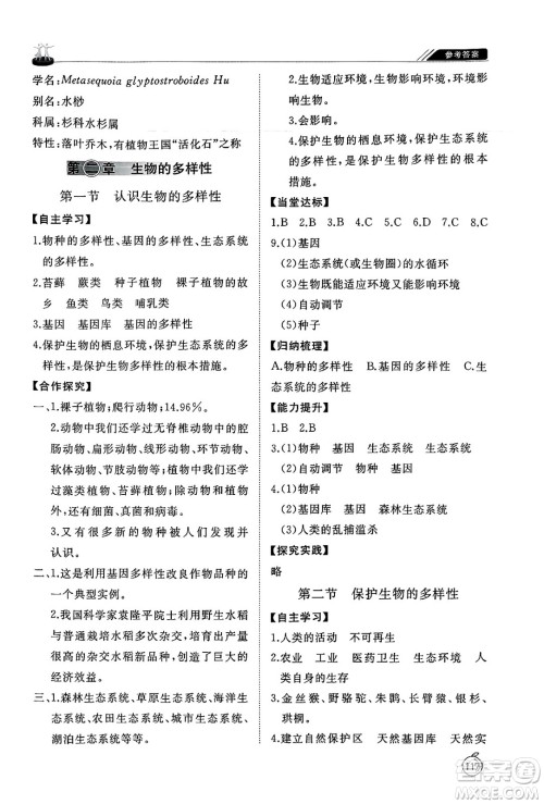 山东友谊出版社2025年春初中同步练习册八年级生物下册鲁科版五四制答案 山东友谊出版社2025年春初中同步练习册八年级生物下册鲁科版五四制答案