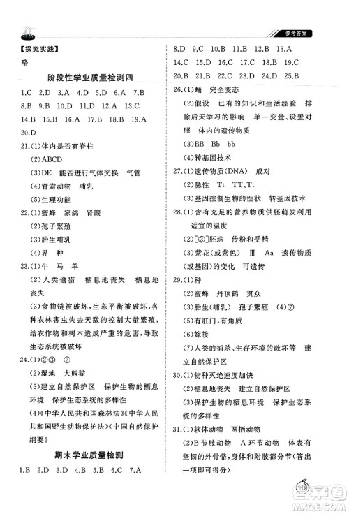 山东友谊出版社2025年春初中同步练习册八年级生物下册鲁科版五四制答案 山东友谊出版社2025年春初中同步练习册八年级生物下册鲁科版五四制答案