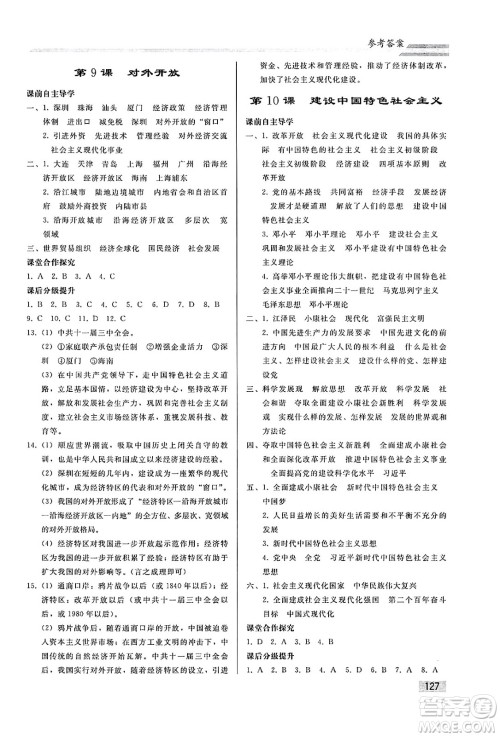 人民教育出版社2025年春初中同步练习册八年级历史下册人教版答案 人民教育出版社2025年春初中同步练习册八年级历史下册人教版答案