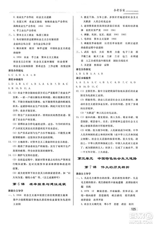 人民教育出版社2025年春初中同步练习册八年级历史下册人教版答案 人民教育出版社2025年春初中同步练习册八年级历史下册人教版答案