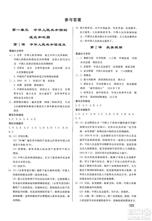 人民教育出版社2025年春初中同步练习册八年级历史下册人教版答案 人民教育出版社2025年春初中同步练习册八年级历史下册人教版答案