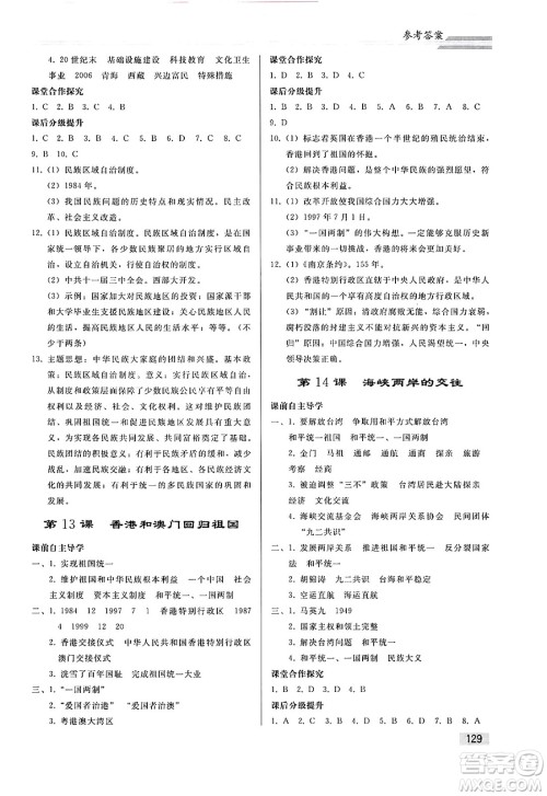 人民教育出版社2025年春初中同步练习册八年级历史下册人教版答案 人民教育出版社2025年春初中同步练习册八年级历史下册人教版答案