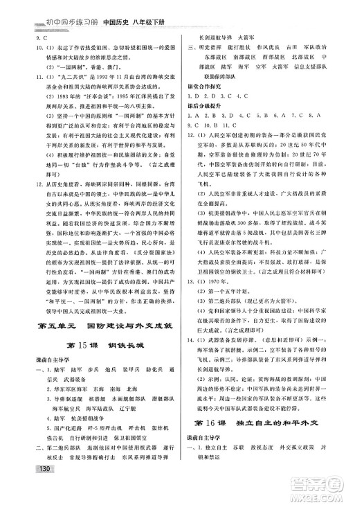 人民教育出版社2025年春初中同步练习册八年级历史下册人教版答案 人民教育出版社2025年春初中同步练习册八年级历史下册人教版答案