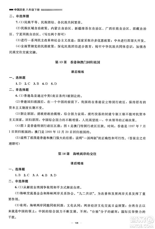 北京师范大学出版社2025年春初中同步练习册八年级历史下册人教版答案 北京师范大学出版社2025年春初中同步练习册八年级历史下册人教版答案