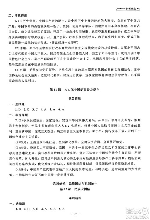 北京师范大学出版社2025年春初中同步练习册八年级历史下册人教版答案 北京师范大学出版社2025年春初中同步练习册八年级历史下册人教版答案