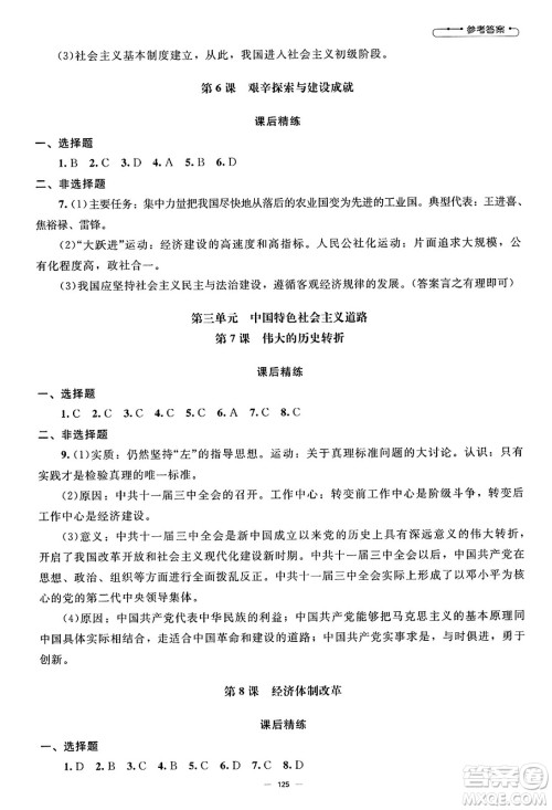 北京师范大学出版社2025年春初中同步练习册八年级历史下册人教版答案 北京师范大学出版社2025年春初中同步练习册八年级历史下册人教版答案