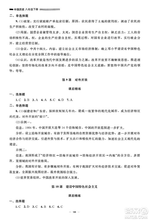 北京师范大学出版社2025年春初中同步练习册八年级历史下册人教版答案 北京师范大学出版社2025年春初中同步练习册八年级历史下册人教版答案