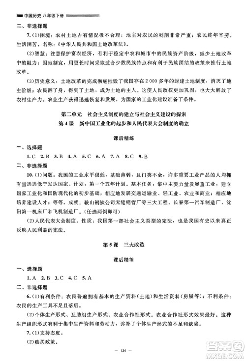 北京师范大学出版社2025年春初中同步练习册八年级历史下册人教版答案 北京师范大学出版社2025年春初中同步练习册八年级历史下册人教版答案