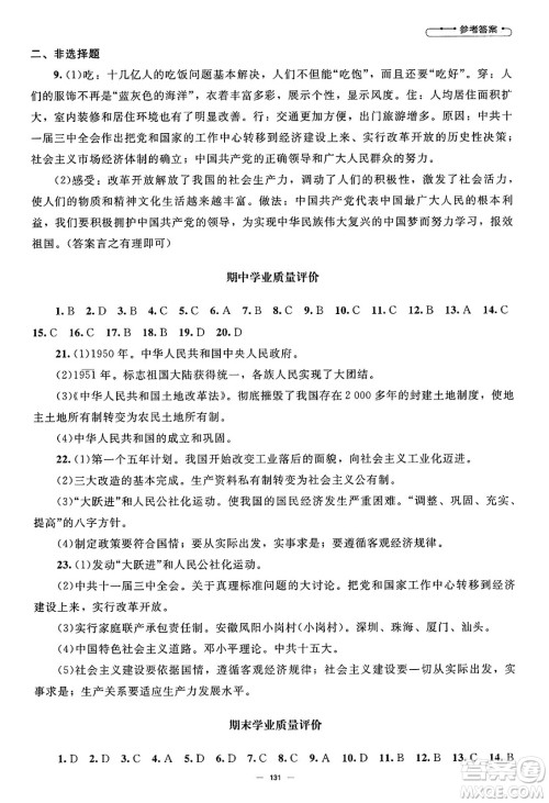 北京师范大学出版社2025年春初中同步练习册八年级历史下册人教版答案 北京师范大学出版社2025年春初中同步练习册八年级历史下册人教版答案