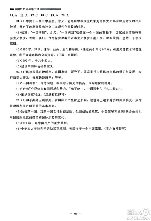 北京师范大学出版社2025年春初中同步练习册八年级历史下册人教版答案 北京师范大学出版社2025年春初中同步练习册八年级历史下册人教版答案