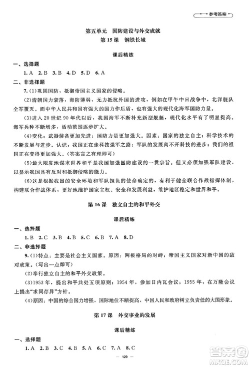 北京师范大学出版社2025年春初中同步练习册八年级历史下册人教版答案 北京师范大学出版社2025年春初中同步练习册八年级历史下册人教版答案